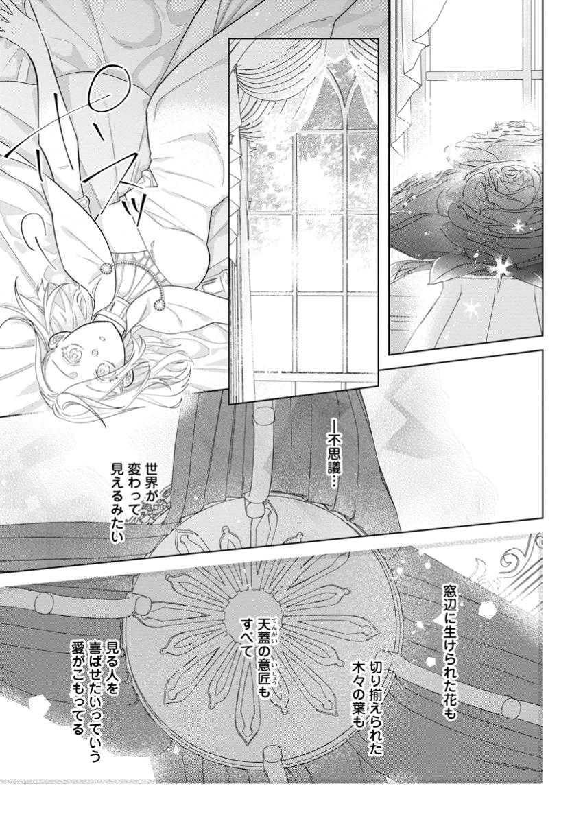 誰にも愛されないので床を磨いていたらそこが聖域化した令嬢の話 第15.3話 - Page 7