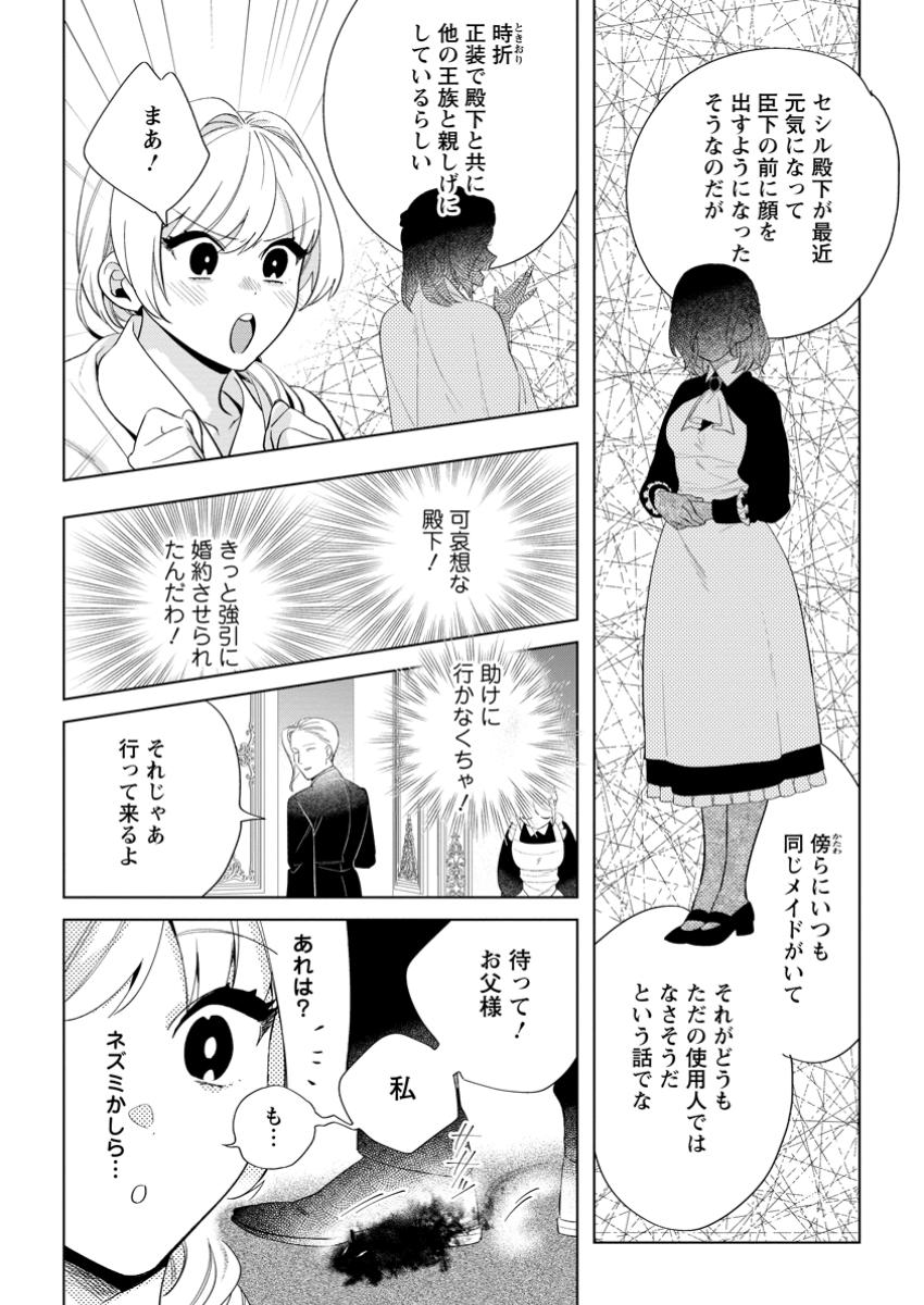 誰にも愛されないので床を磨いていたらそこが聖域化した令嬢の話 第16.1話 - Page 4