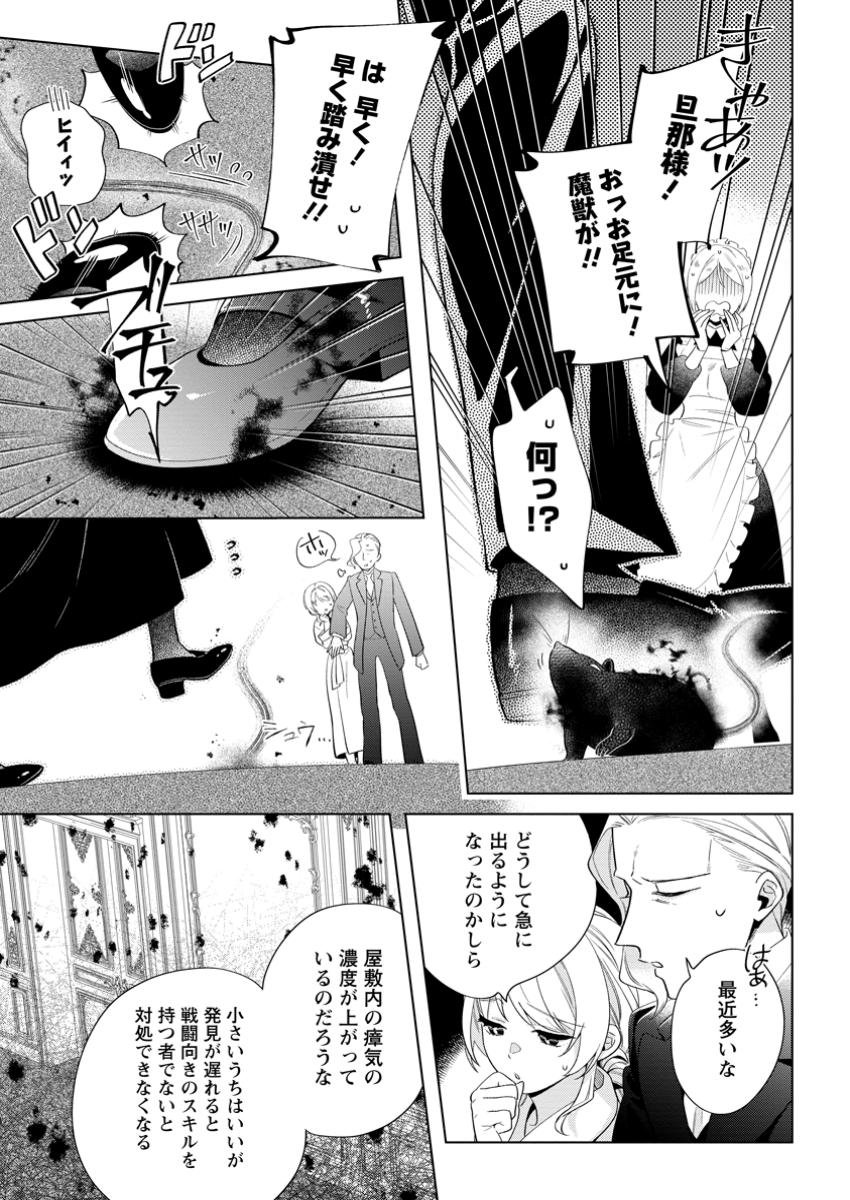 誰にも愛されないので床を磨いていたらそこが聖域化した令嬢の話 第16.1話 - Page 5