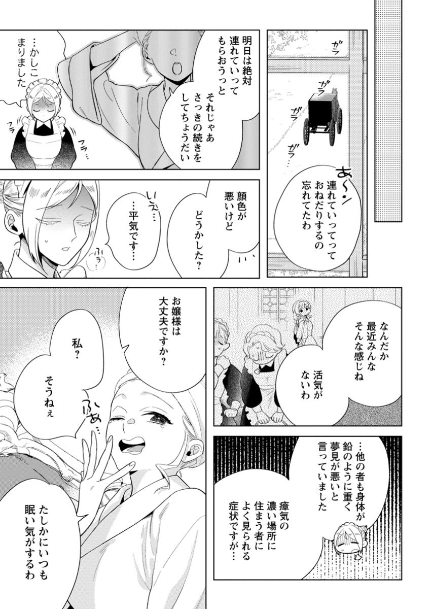 誰にも愛されないので床を磨いていたらそこが聖域化した令嬢の話 第16.1話 - Page 7