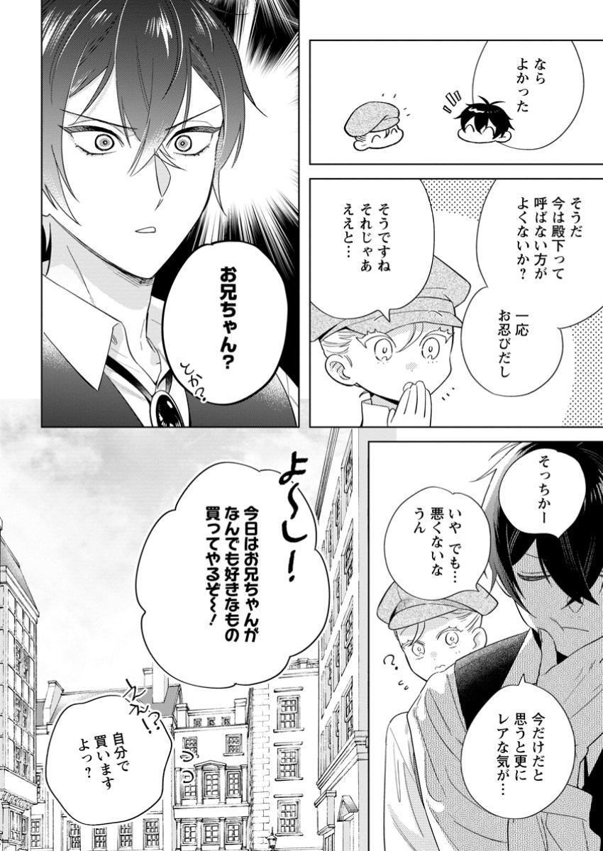 誰にも愛されないので床を磨いていたらそこが聖域化した令嬢の話 第16.2話 - Page 2