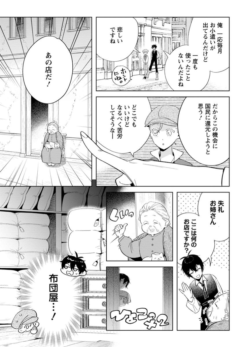 誰にも愛されないので床を磨いていたらそこが聖域化した令嬢の話 第16.2話 - Page 3