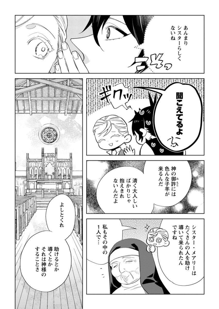 誰にも愛されないので床を磨いていたらそこが聖域化した令嬢の話 第16.3話 - Page 1