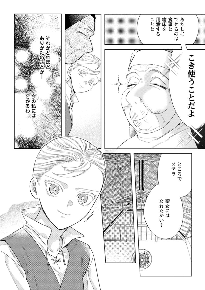 誰にも愛されないので床を磨いていたらそこが聖域化した令嬢の話 第16.3話 - Page 2