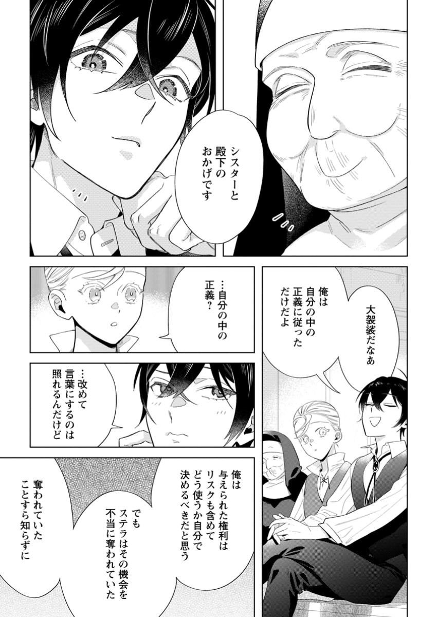 誰にも愛されないので床を磨いていたらそこが聖域化した令嬢の話 第16.3話 - Page 3