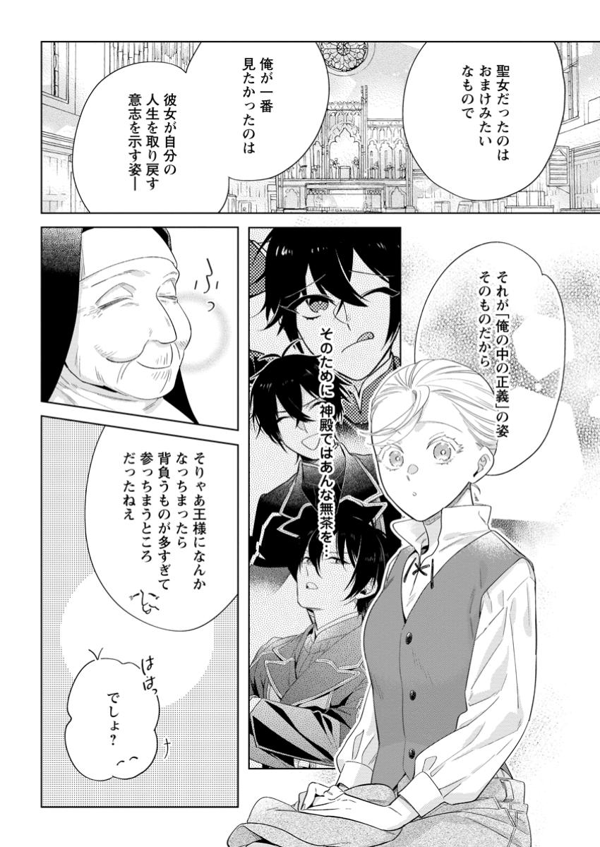 誰にも愛されないので床を磨いていたらそこが聖域化した令嬢の話 第16.3話 - Page 4