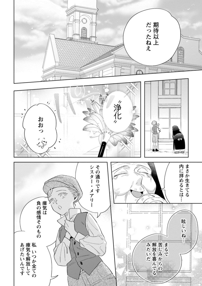 誰にも愛されないので床を磨いていたらそこが聖域化した令嬢の話 第16.3話 - Page 6