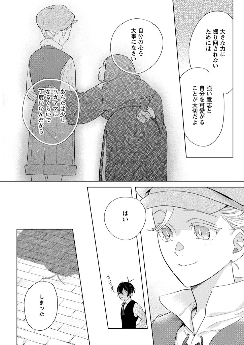 誰にも愛されないので床を磨いていたらそこが聖域化した令嬢の話 第16.3話 - Page 8