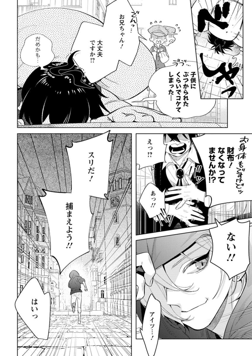 誰にも愛されないので床を磨いていたらそこが聖域化した令嬢の話 第16.3話 - Page 10