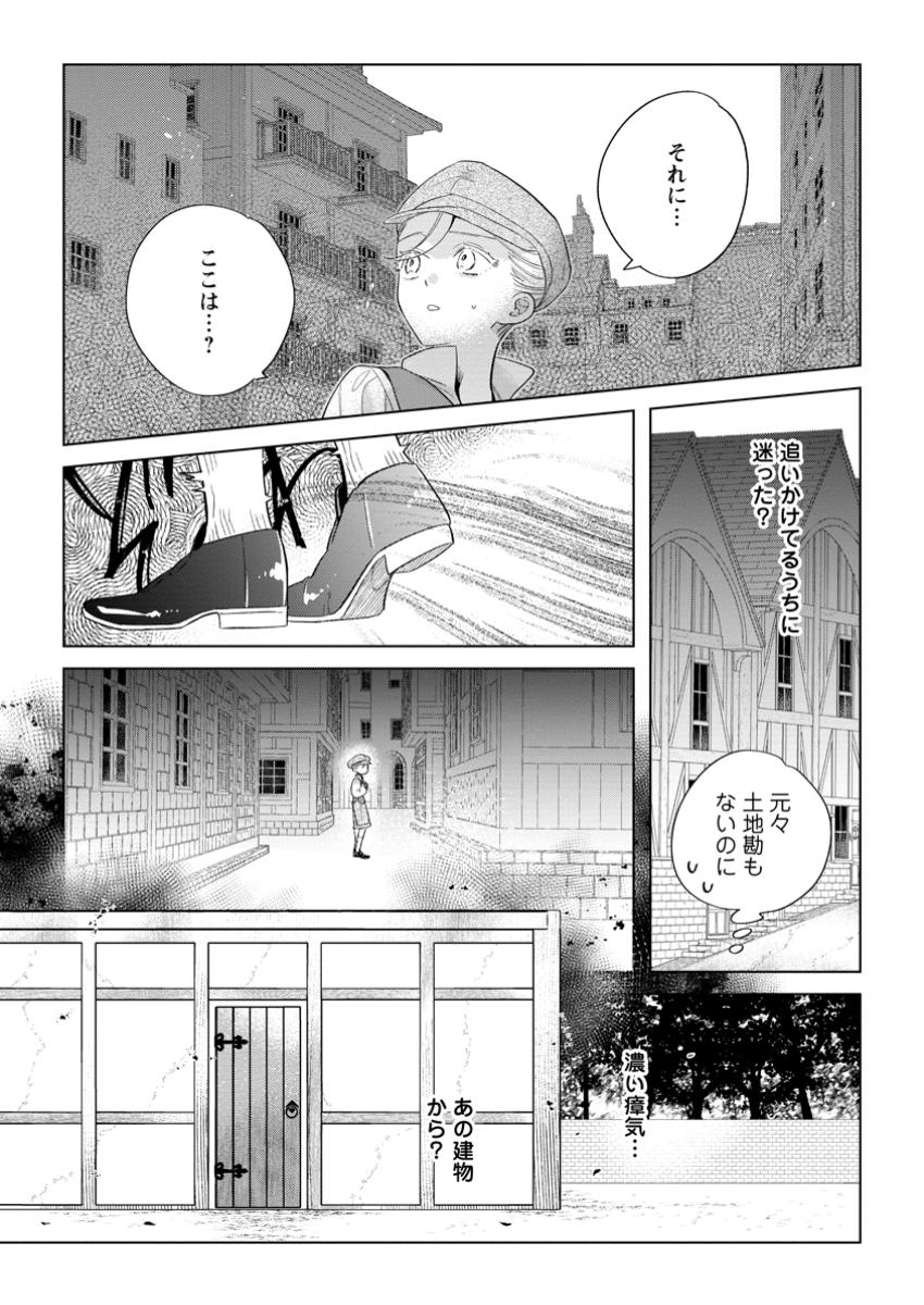 誰にも愛されないので床を磨いていたらそこが聖域化した令嬢の話 第17.1話 - Page 3