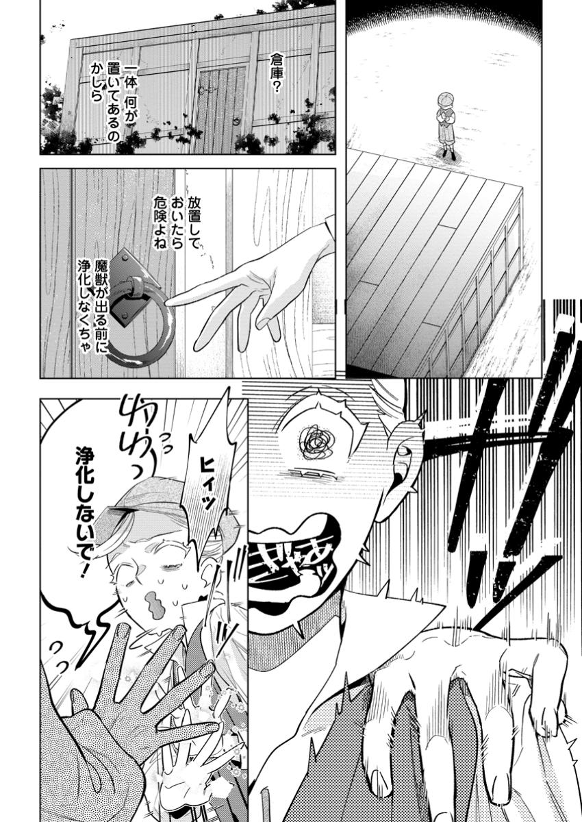 誰にも愛されないので床を磨いていたらそこが聖域化した令嬢の話 第17.1話 - Page 4