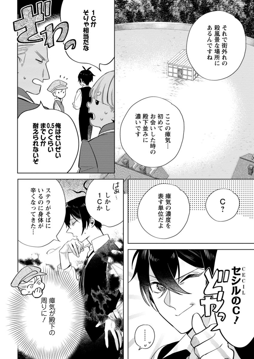 誰にも愛されないので床を磨いていたらそこが聖域化した令嬢の話 第17.1話 - Page 6