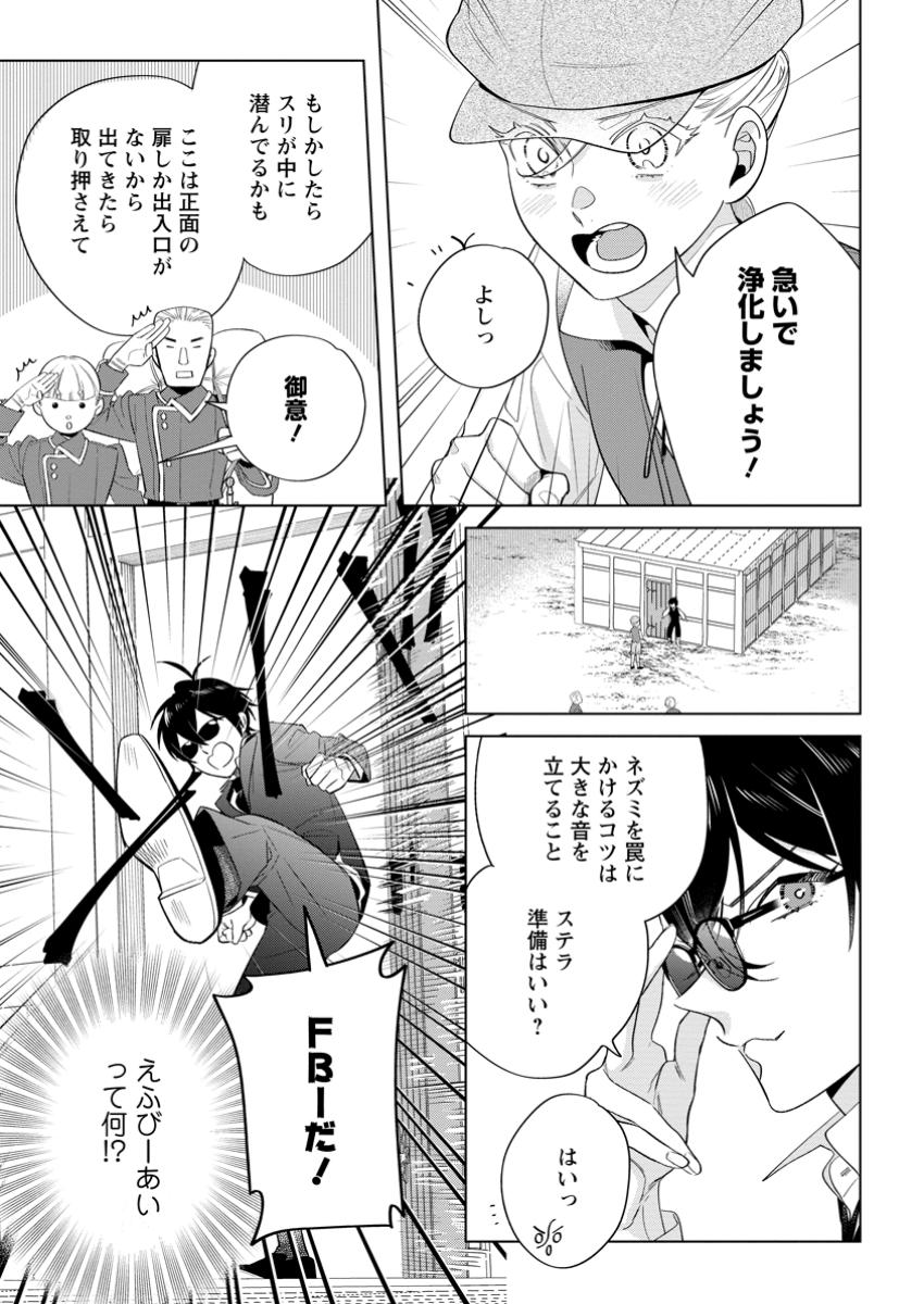 誰にも愛されないので床を磨いていたらそこが聖域化した令嬢の話 第17.1話 - Page 7