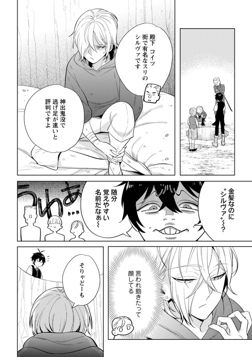 誰にも愛されないので床を磨いていたらそこが聖域化した令嬢の話 第17.2話 - Page 4