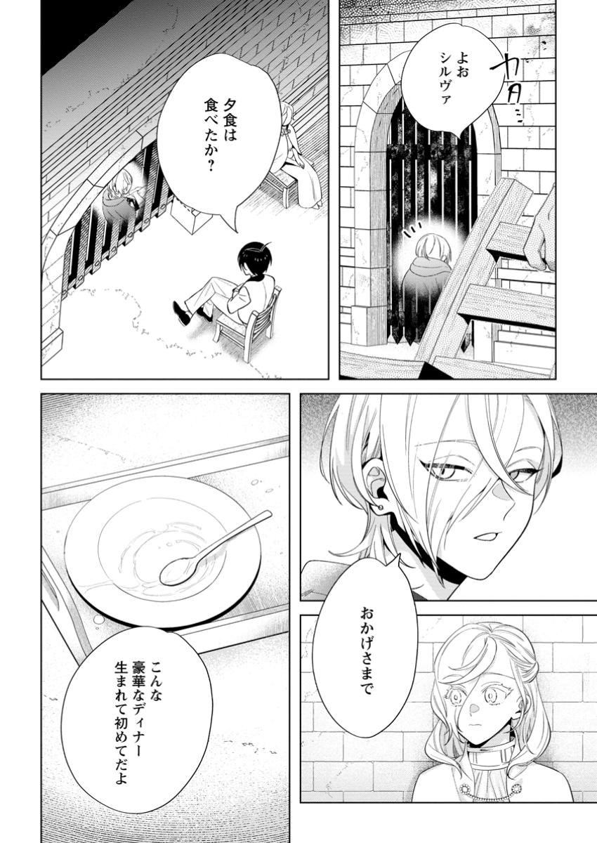 誰にも愛されないので床を磨いていたらそこが聖域化した令嬢の話 第17.2話 - Page 8