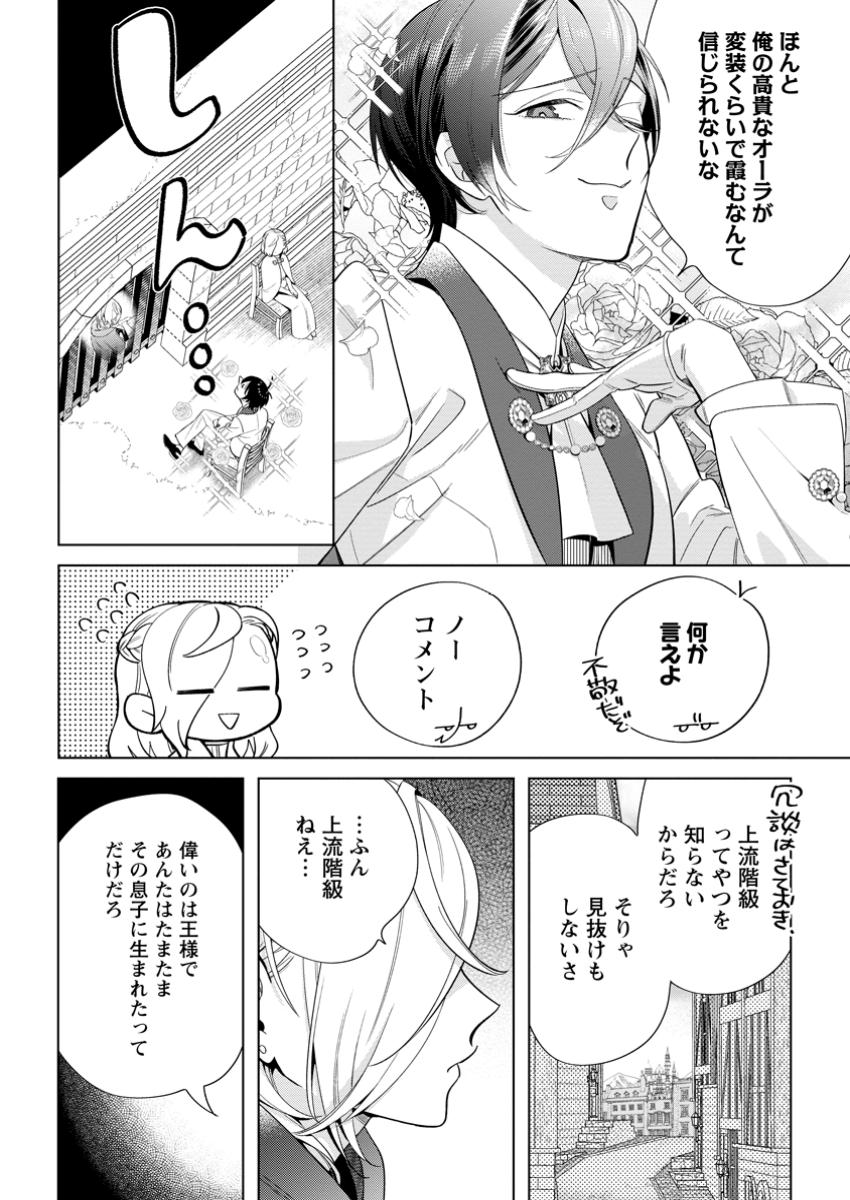 誰にも愛されないので床を磨いていたらそこが聖域化した令嬢の話 第17.2話 - Page 10