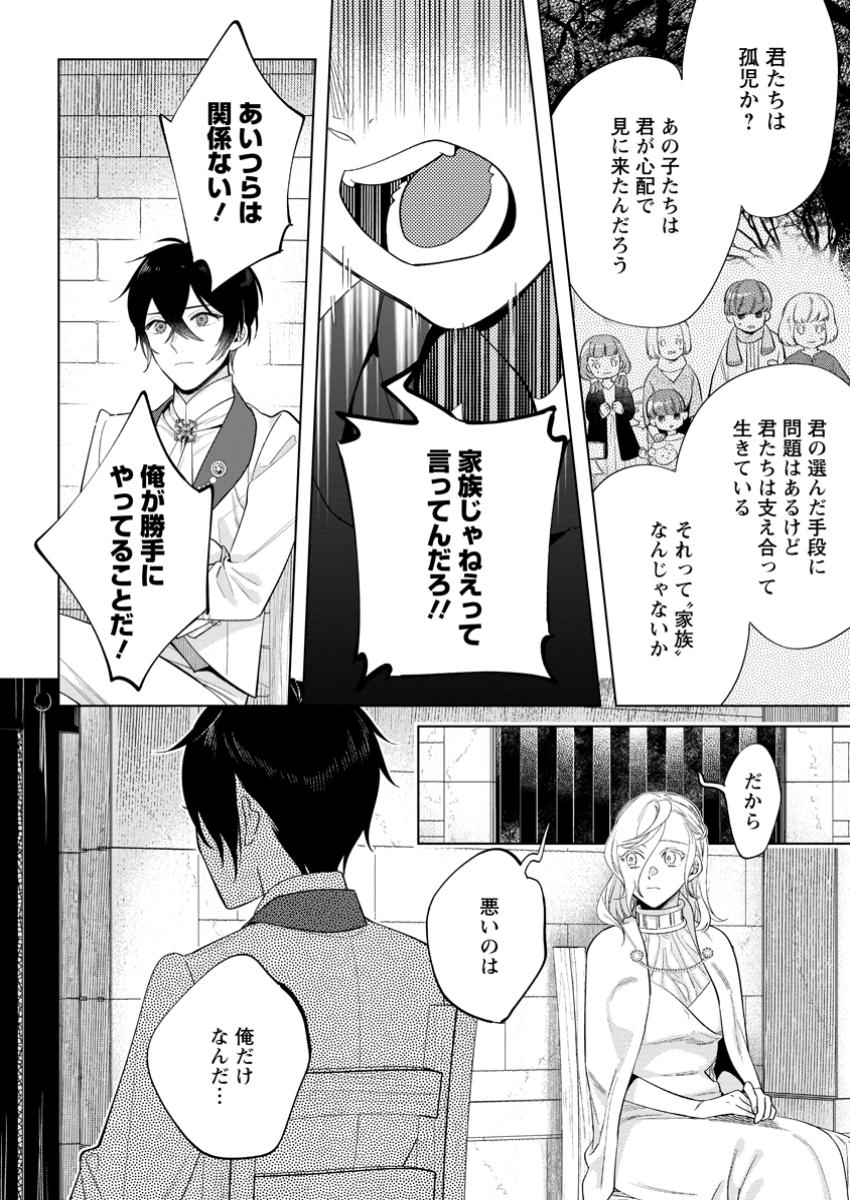 誰にも愛されないので床を磨いていたらそこが聖域化した令嬢の話 第17.3話 - Page 2