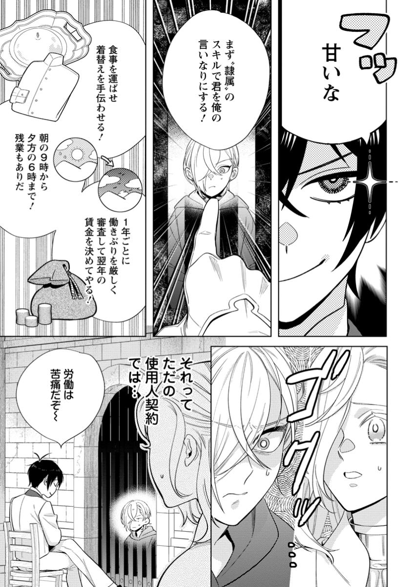 誰にも愛されないので床を磨いていたらそこが聖域化した令嬢の話 第17.3話 - Page 5