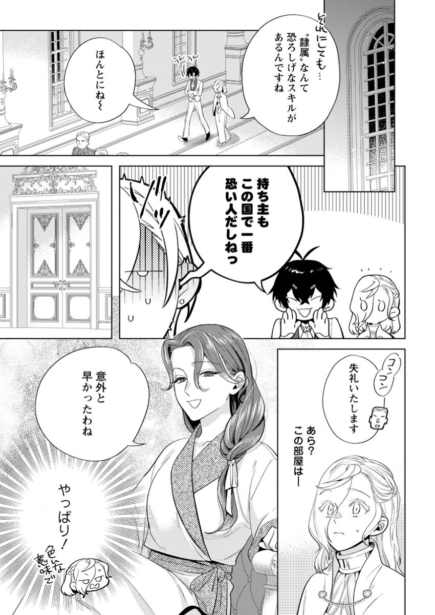 誰にも愛されないので床を磨いていたらそこが聖域化した令嬢の話 第17.3話 - Page 7