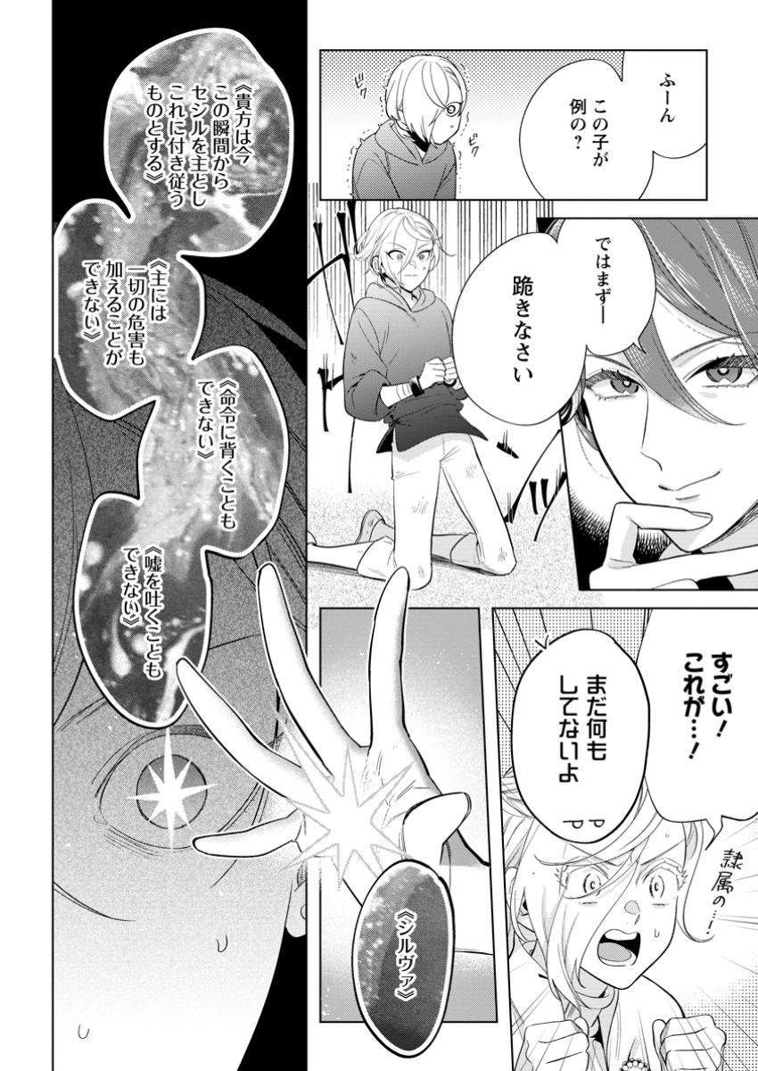 誰にも愛されないので床を磨いていたらそこが聖域化した令嬢の話 第17.3話 - Page 8