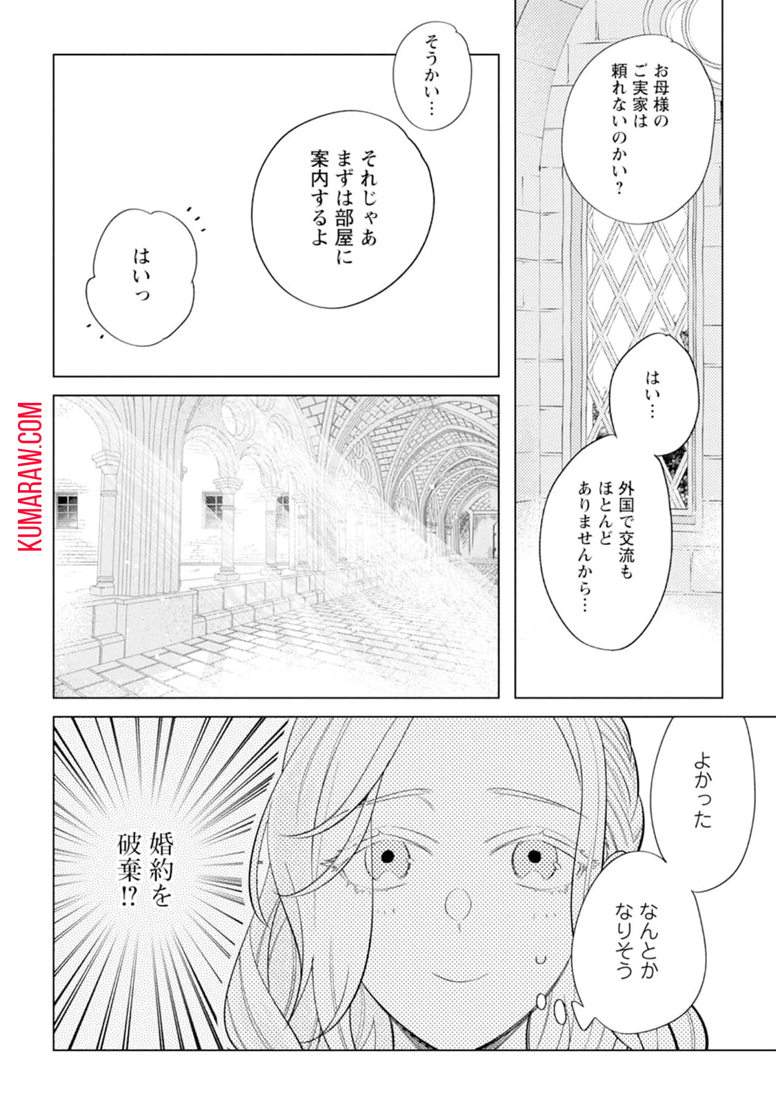 誰にも愛されないので床を磨いていたらそこが聖域化した令嬢の話 第2話 - Page 2