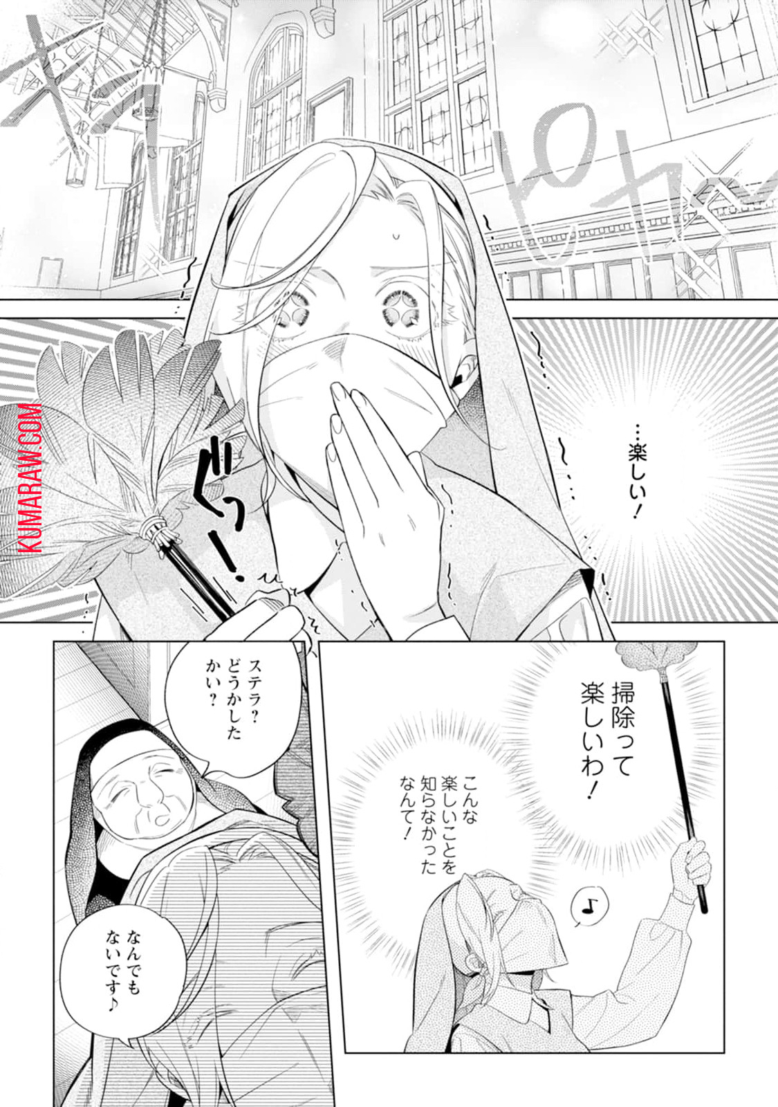 誰にも愛されないので床を磨いていたらそこが聖域化した令嬢の話 第2話 - Page 14