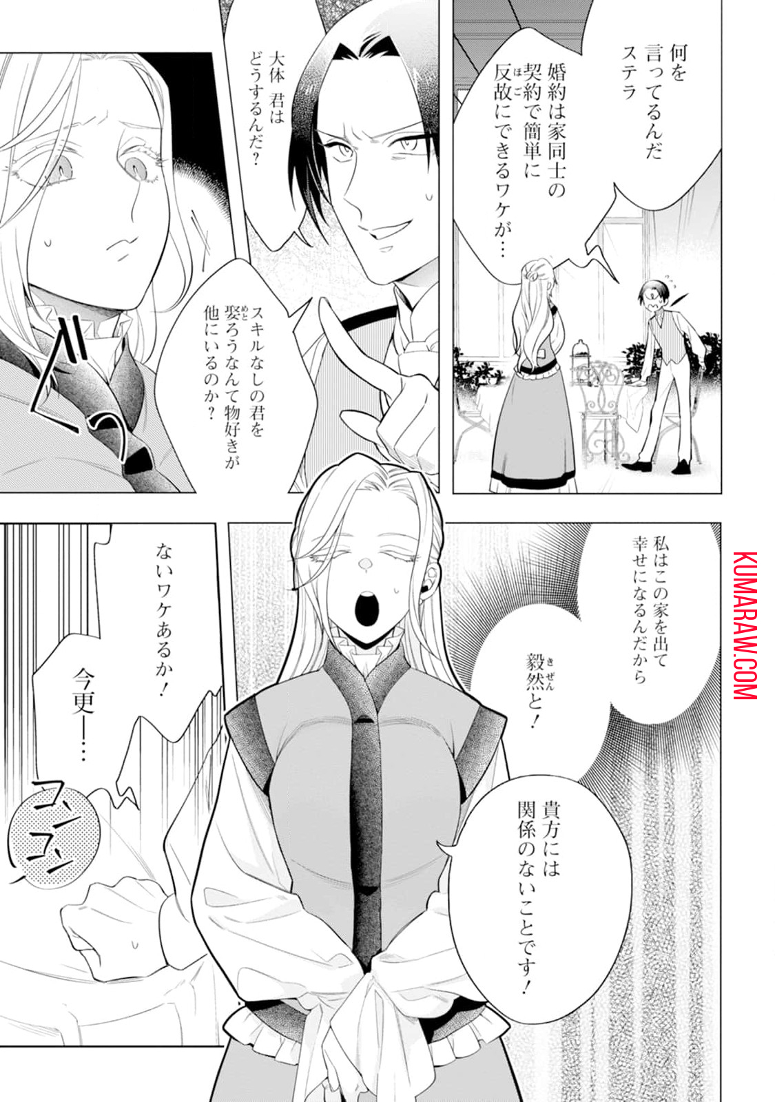 誰にも愛されないので床を磨いていたらそこが聖域化した令嬢の話 第2話 - Page 3