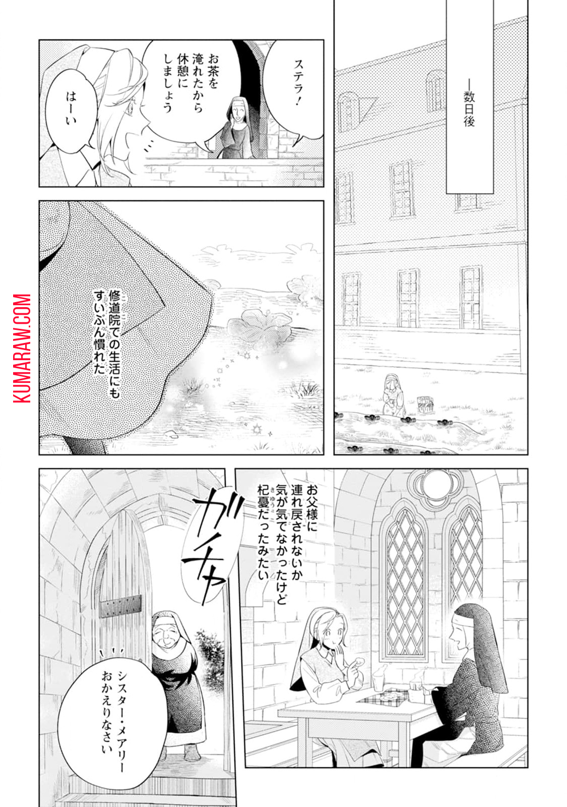 誰にも愛されないので床を磨いていたらそこが聖域化した令嬢の話 第2話 - Page 22