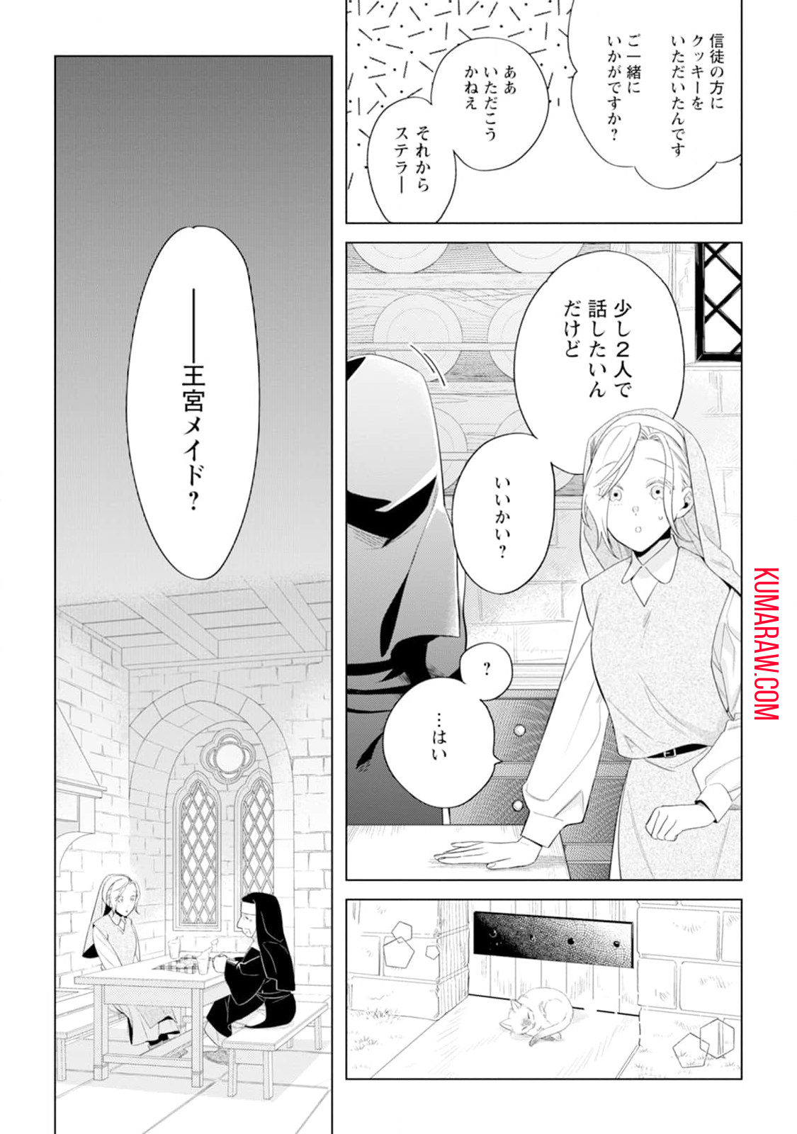 誰にも愛されないので床を磨いていたらそこが聖域化した令嬢の話 第2話 - Page 23