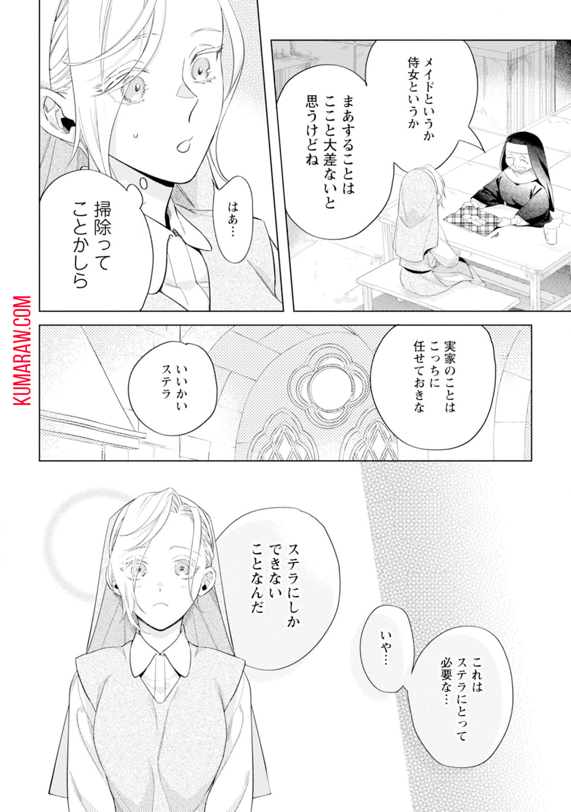 誰にも愛されないので床を磨いていたらそこが聖域化した令嬢の話 第2話 - Page 24