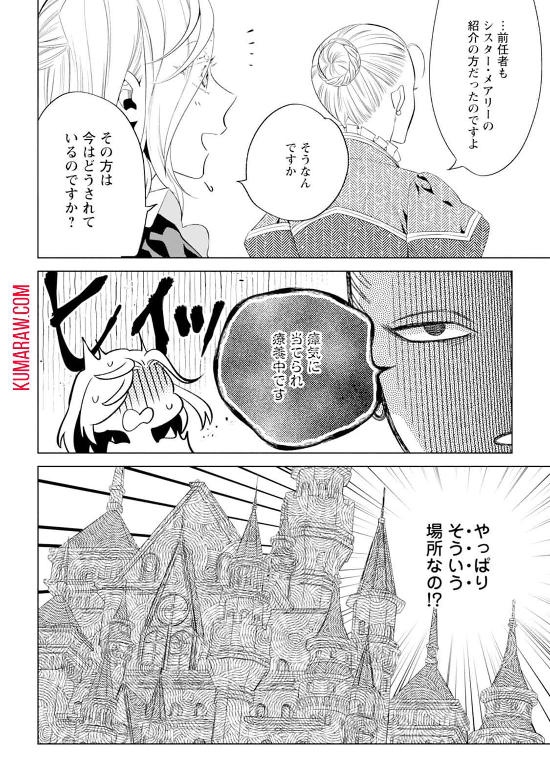 誰にも愛されないので床を磨いていたらそこが聖域化した令嬢の話 第2話 - Page 28