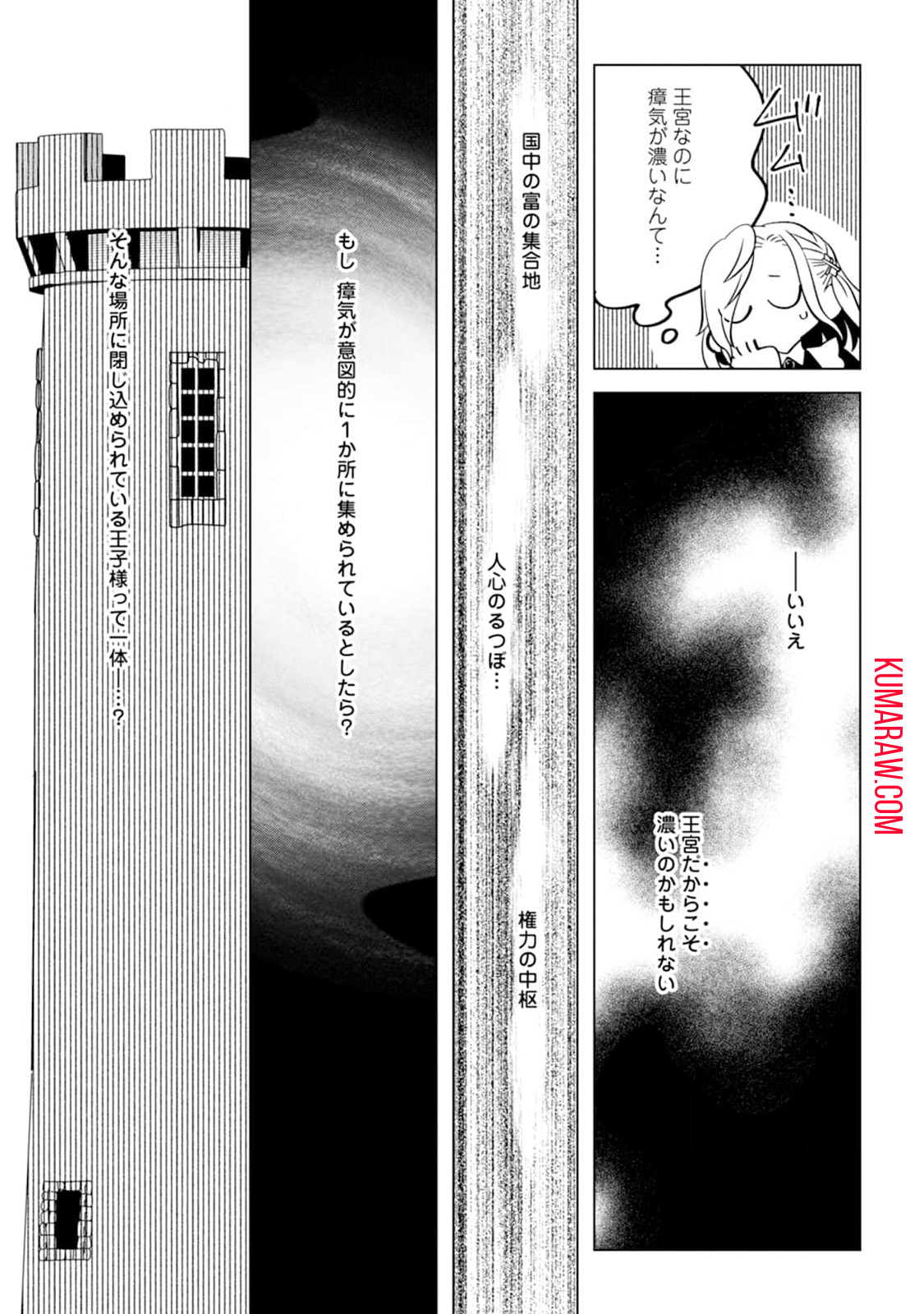 誰にも愛されないので床を磨いていたらそこが聖域化した令嬢の話 第2話 - Page 29