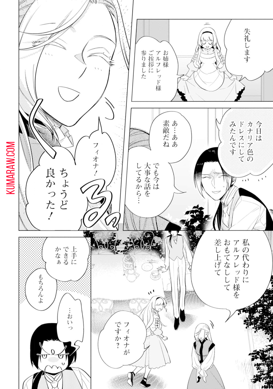 誰にも愛されないので床を磨いていたらそこが聖域化した令嬢の話 第2話 - Page 4