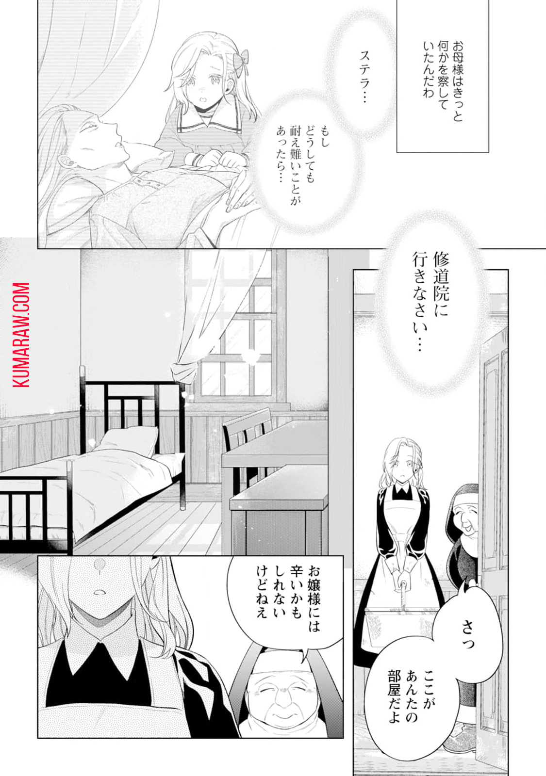 誰にも愛されないので床を磨いていたらそこが聖域化した令嬢の話 第2話 - Page 6