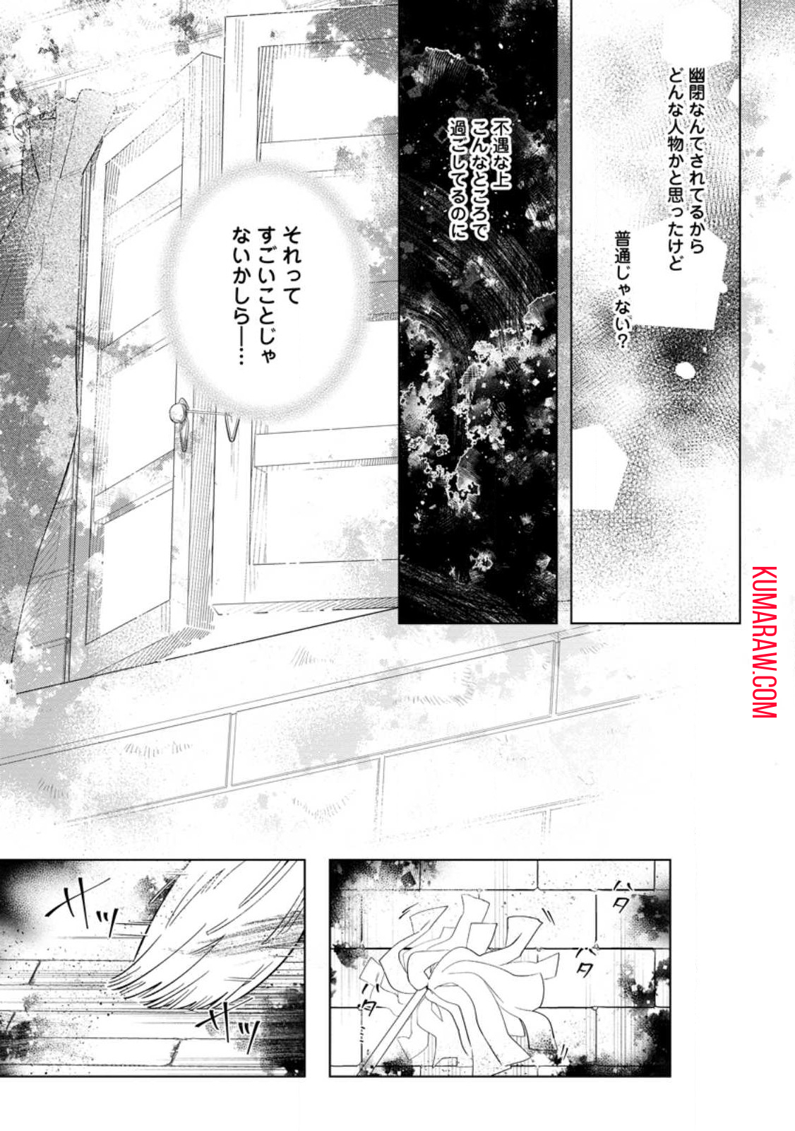 誰にも愛されないので床を磨いていたらそこが聖域化した令嬢の話 第3.2話 - Page 1