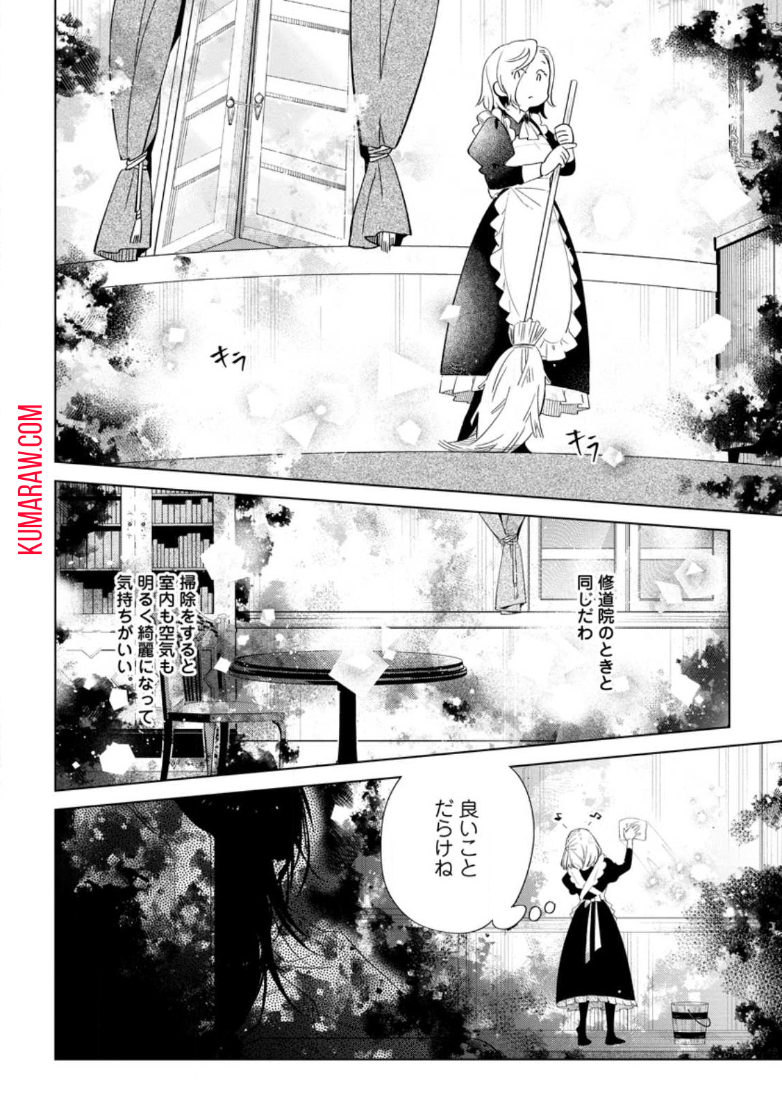 誰にも愛されないので床を磨いていたらそこが聖域化した令嬢の話 第3.2話 - Page 2