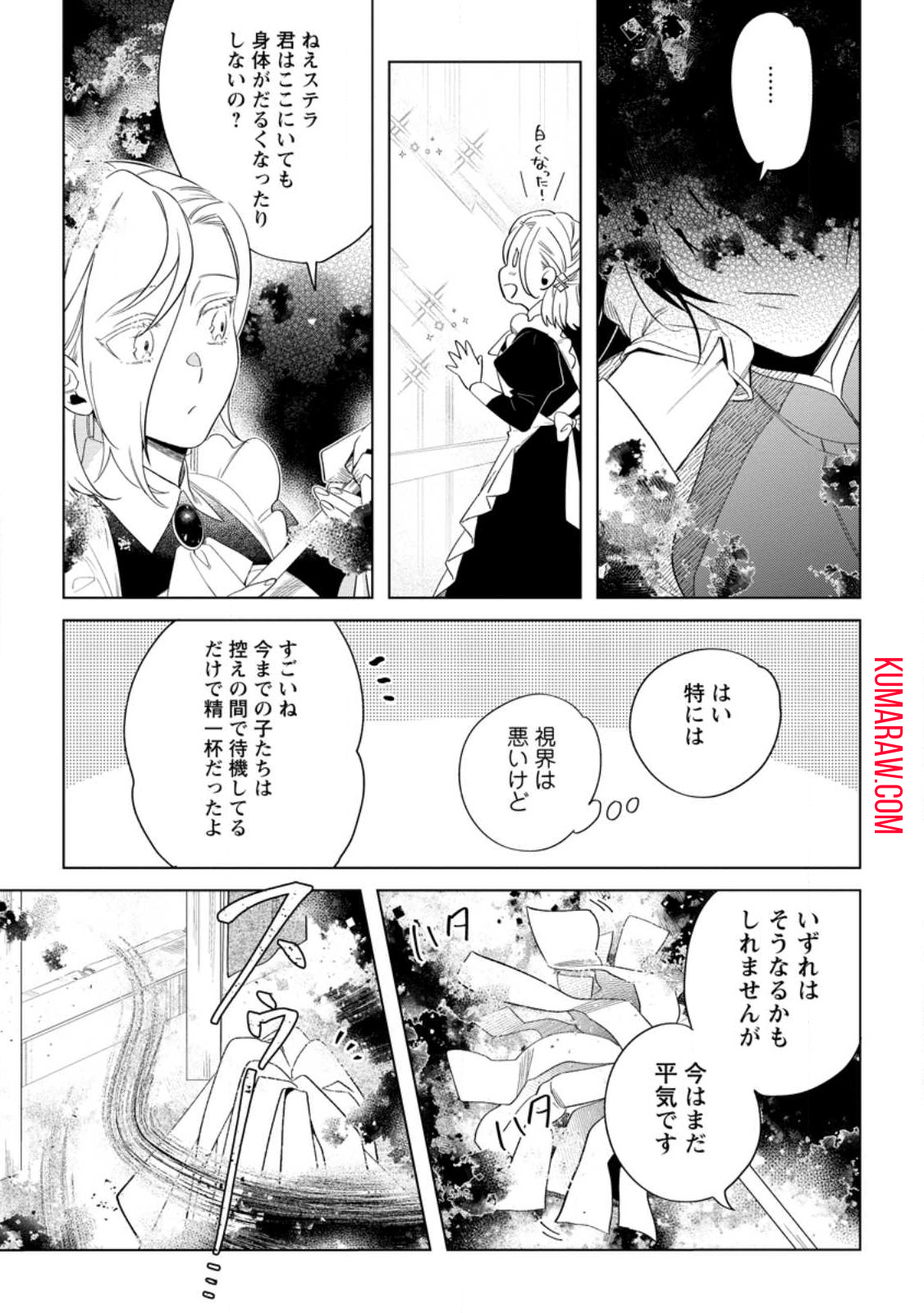 誰にも愛されないので床を磨いていたらそこが聖域化した令嬢の話 第3.2話 - Page 3