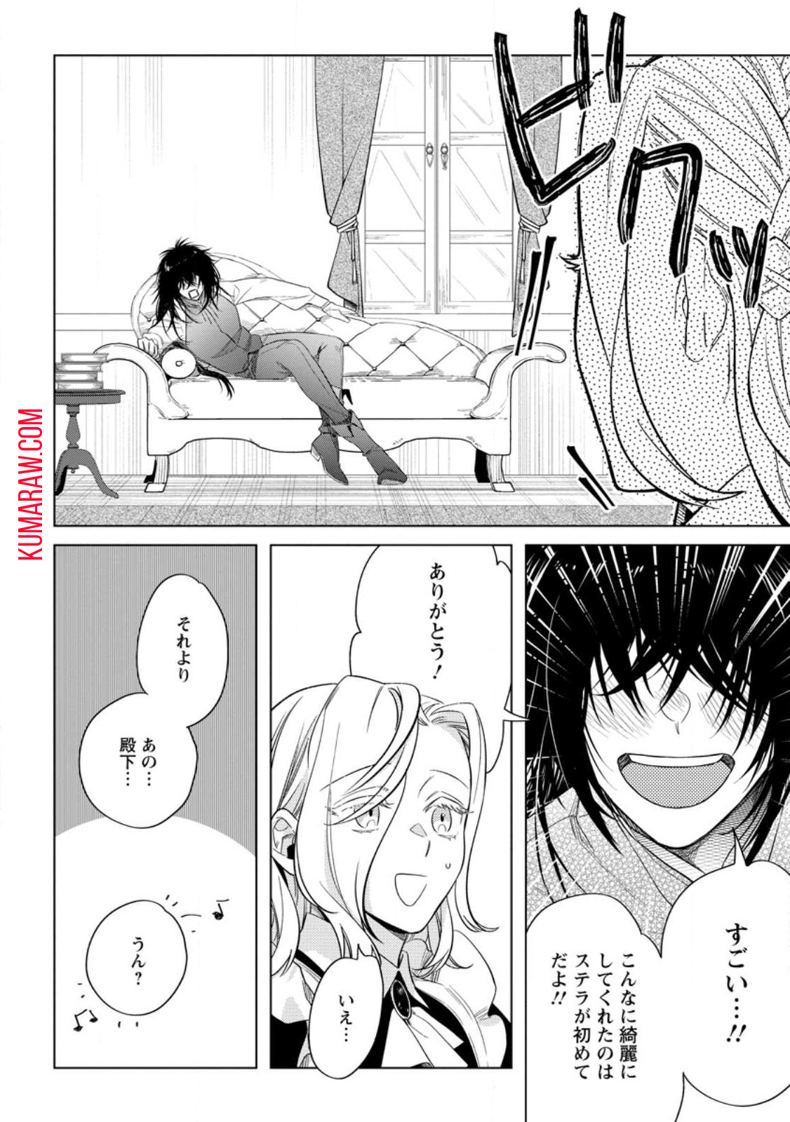 誰にも愛されないので床を磨いていたらそこが聖域化した令嬢の話 第3.2話 - Page 6