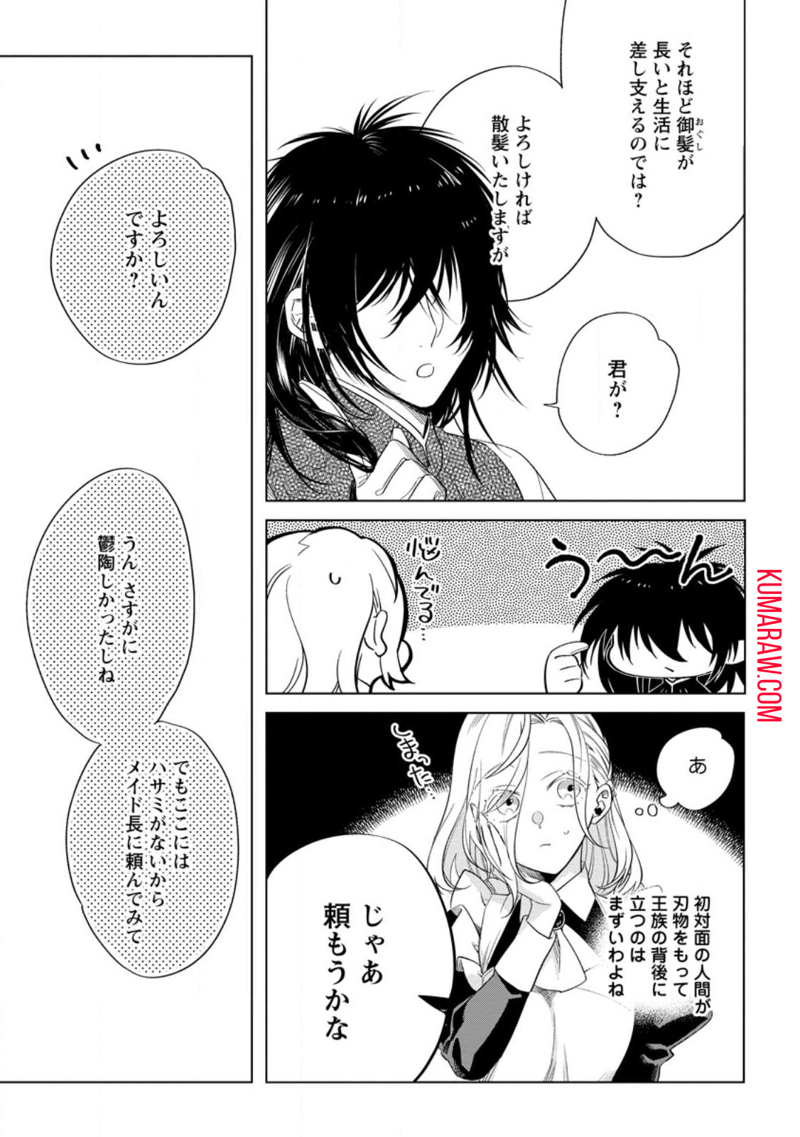 誰にも愛されないので床を磨いていたらそこが聖域化した令嬢の話 第3.2話 - Page 7