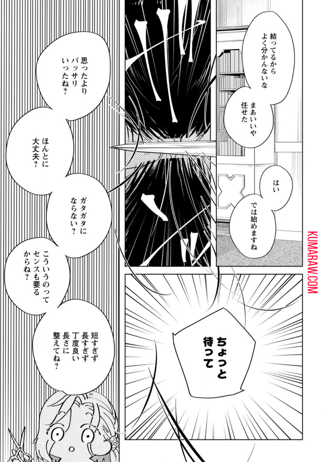 誰にも愛されないので床を磨いていたらそこが聖域化した令嬢の話 第3.3話 - Page 1