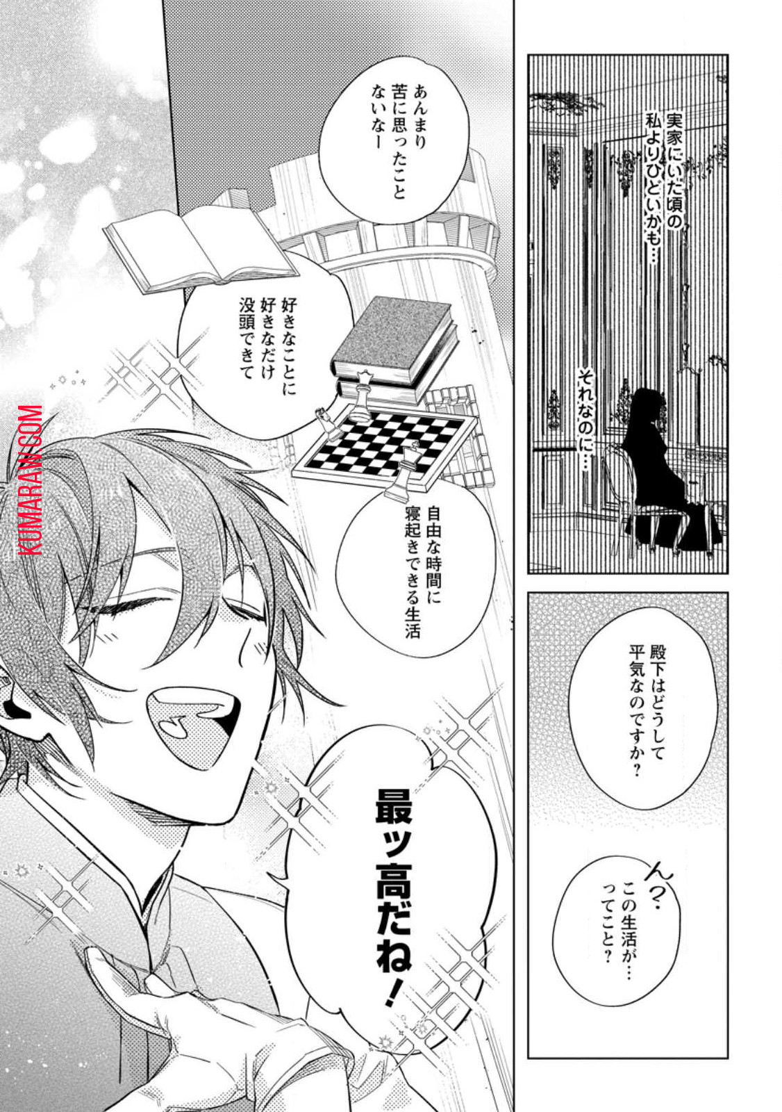 誰にも愛されないので床を磨いていたらそこが聖域化した令嬢の話 第3.3話 - Page 6