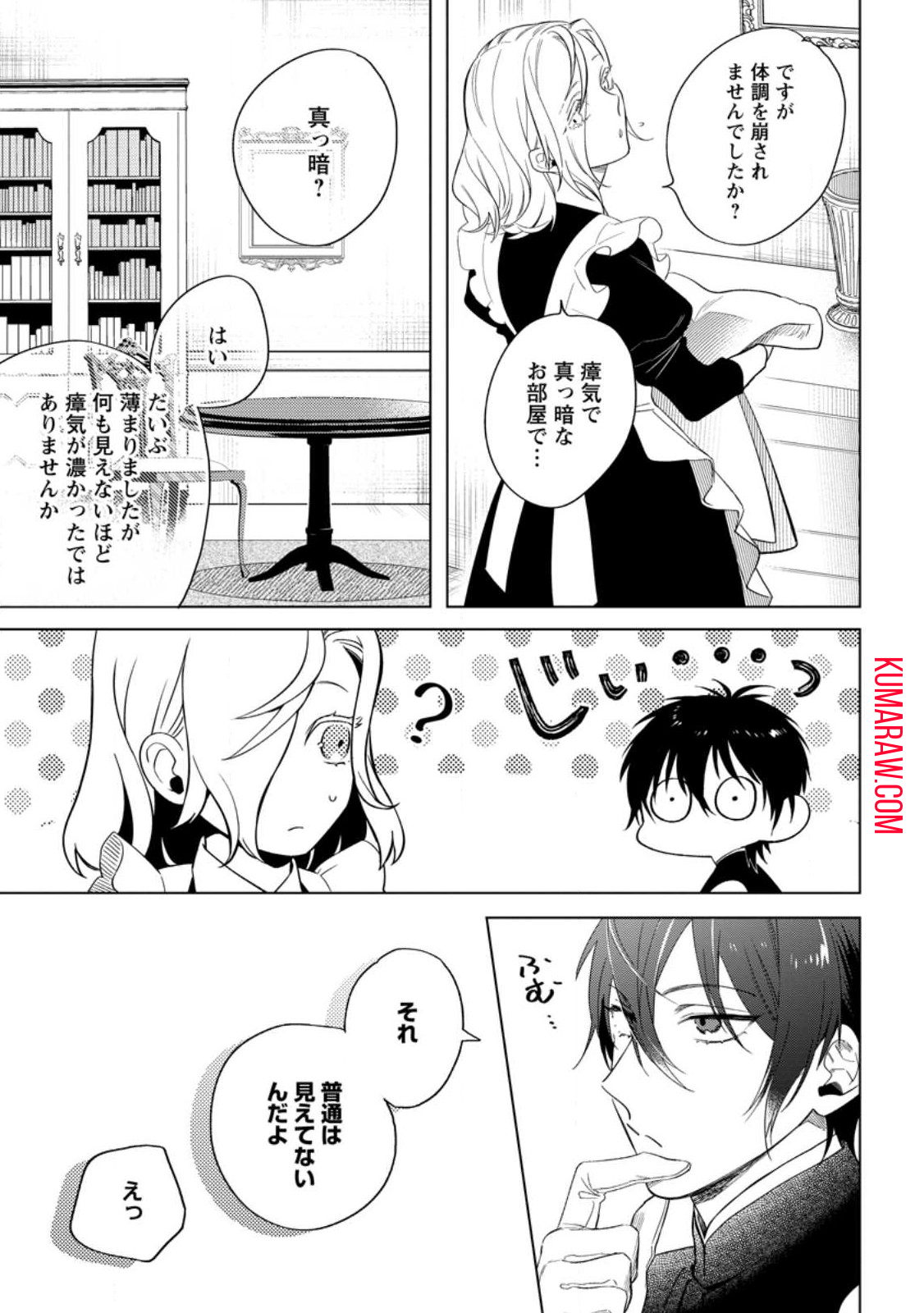 誰にも愛されないので床を磨いていたらそこが聖域化した令嬢の話 第3.3話 - Page 7