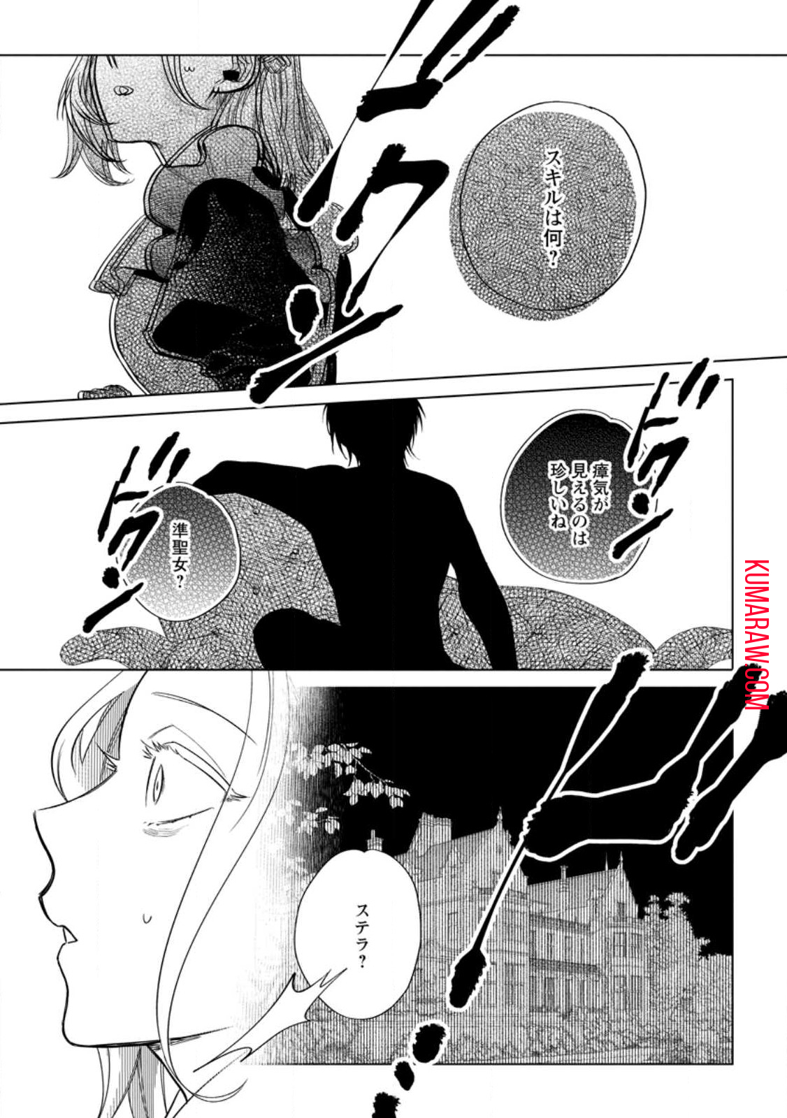 誰にも愛されないので床を磨いていたらそこが聖域化した令嬢の話 第3.3話 - Page 9