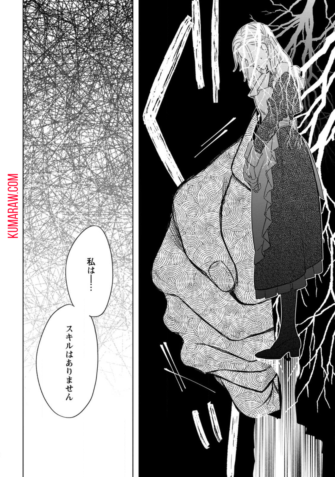 誰にも愛されないので床を磨いていたらそこが聖域化した令嬢の話 第3.3話 - Page 10