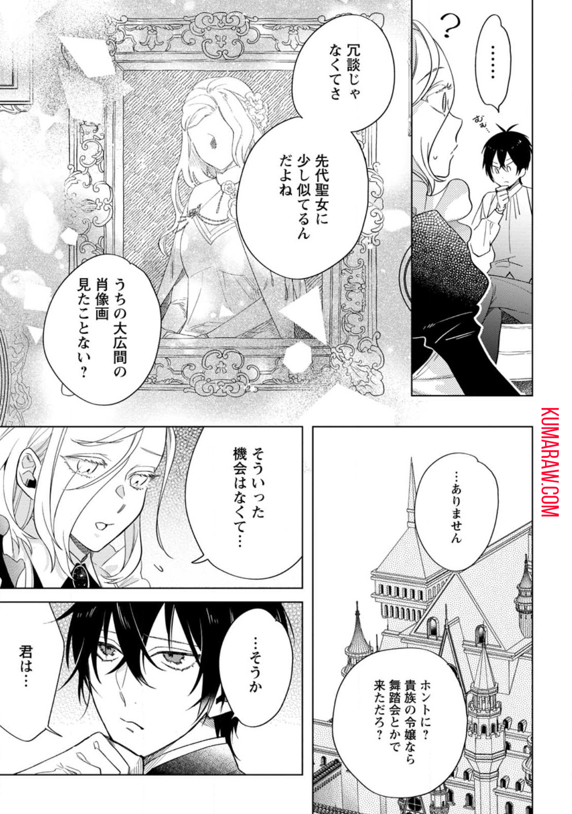 誰にも愛されないので床を磨いていたらそこが聖域化した令嬢の話 第4.1話 - Page 3