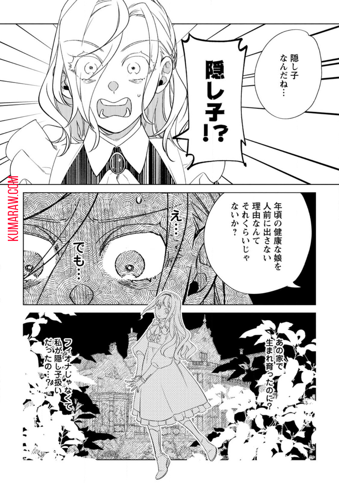 誰にも愛されないので床を磨いていたらそこが聖域化した令嬢の話 第4.1話 - Page 4