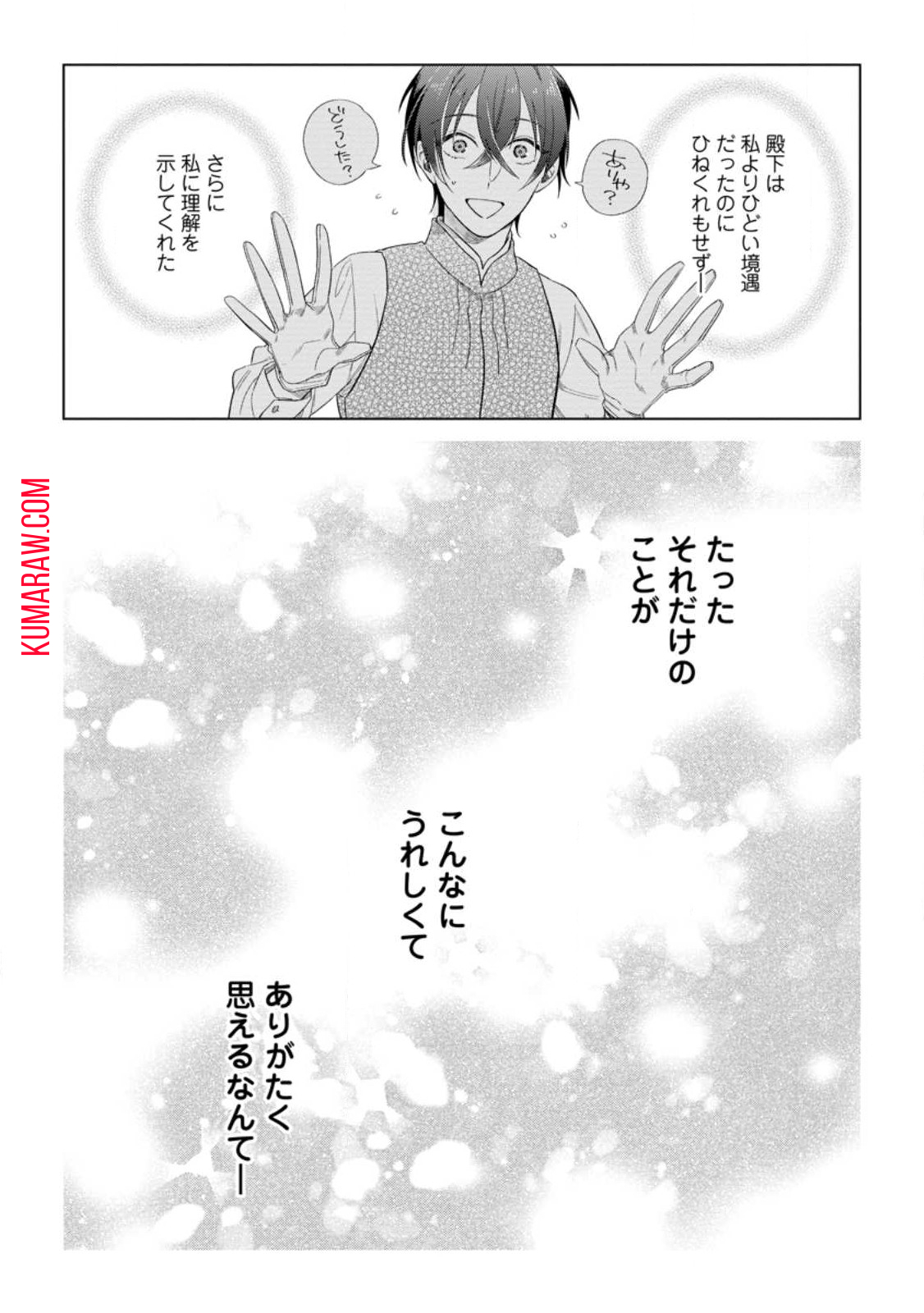 誰にも愛されないので床を磨いていたらそこが聖域化した令嬢の話 第4.1話 - Page 10