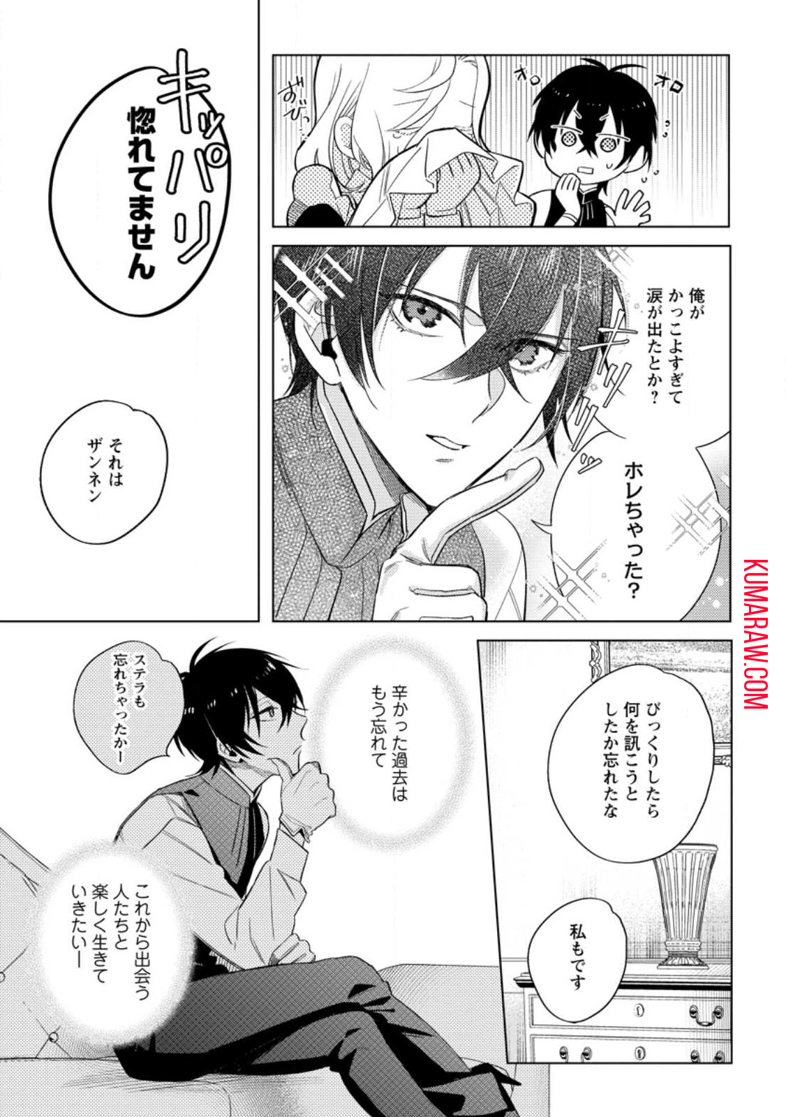 誰にも愛されないので床を磨いていたらそこが聖域化した令嬢の話 第4.2話 - Page 1