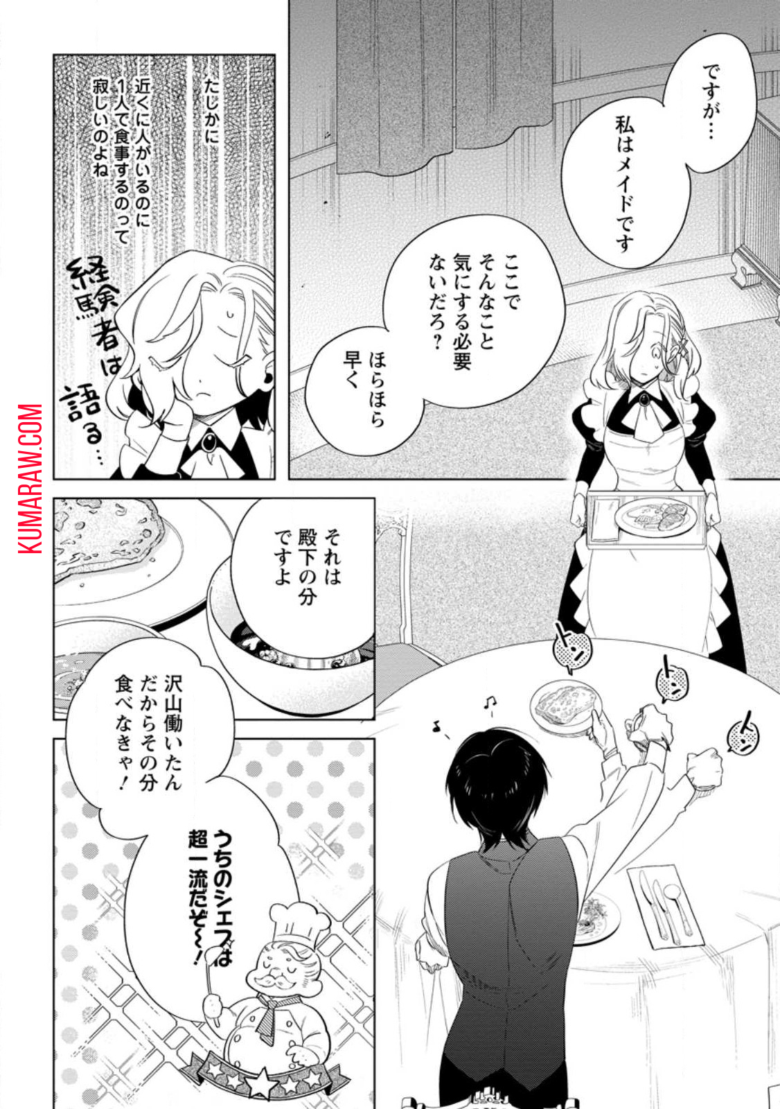 誰にも愛されないので床を磨いていたらそこが聖域化した令嬢の話 第4.2話 - Page 4