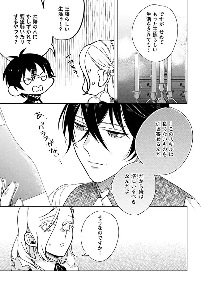 誰にも愛されないので床を磨いていたらそこが聖域化した令嬢の話 第4.3話 - Page 1